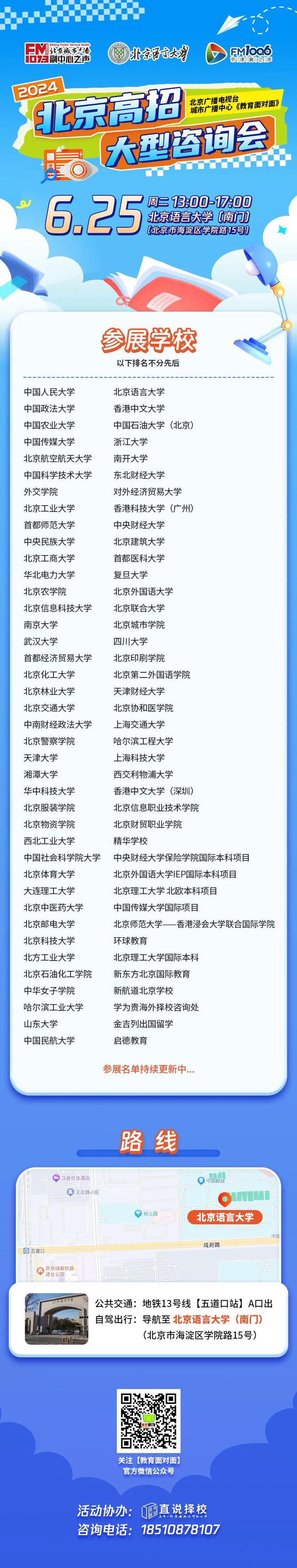 北京市2023年高招相关统计资料发布！高校集中线日开始！(图2)