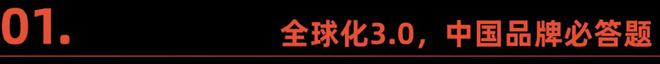 WAVE2024品牌全球化大会成功举办见证中国品牌全球化(图2)