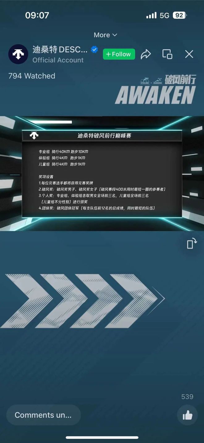最时髦的巴黎奥运来了揭秘「服饰运动品牌」如何玩转营销！(图7)