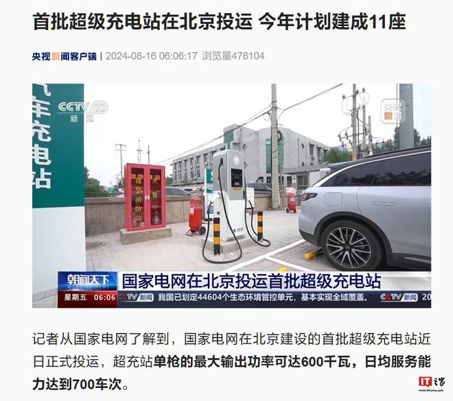 国家电网首批超充站在京投运：最大输出600kW今年计划建成11座(图1)