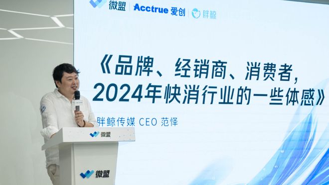 微盟联合中顺洁柔、格力高、歌帝梵等探索快消品牌全域增长路径(图2)