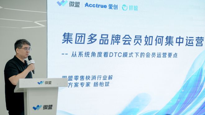微盟联合中顺洁柔、格力高、歌帝梵等探索快消品牌全域增长路径(图3)