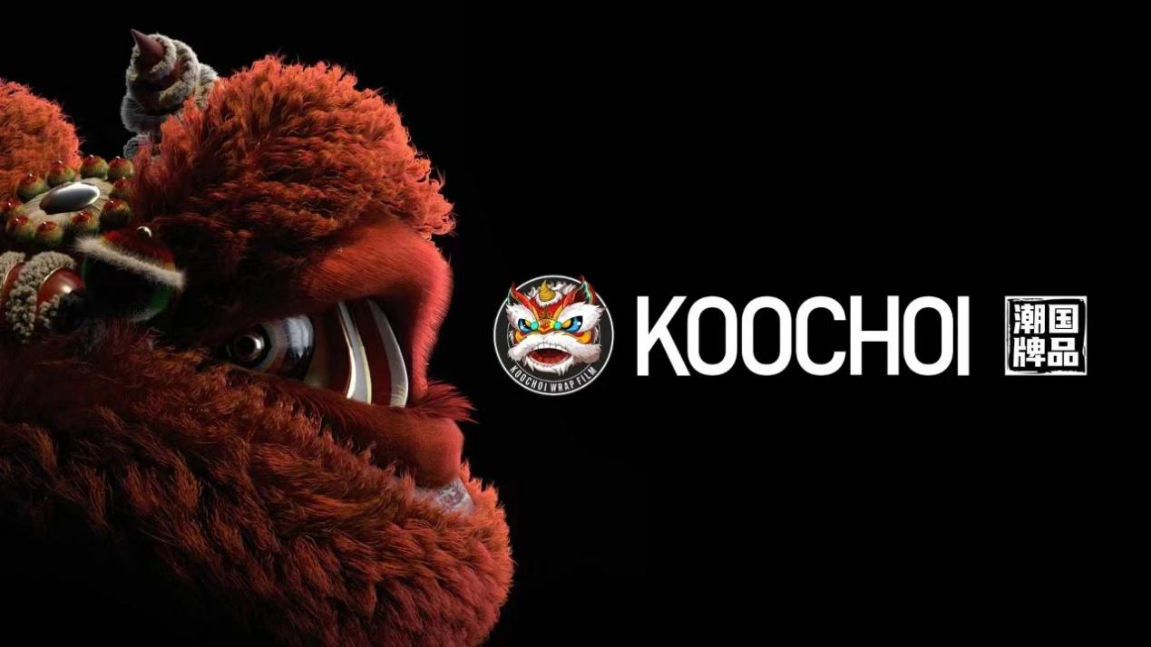 优秀的改色膜品牌长什么样？国潮（KOOCHOI）改色膜告诉你！(图9)