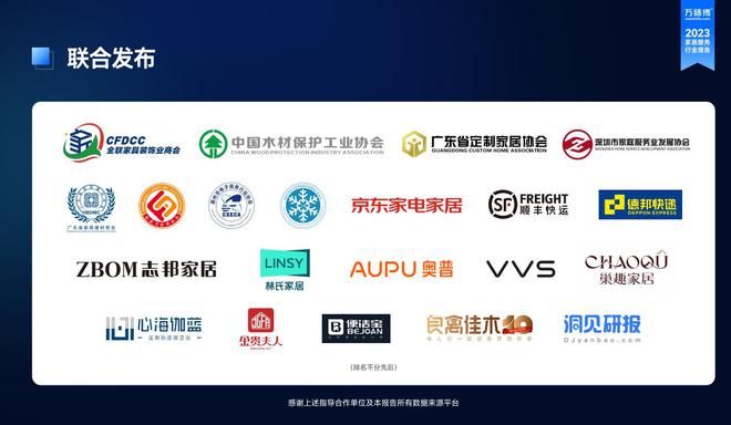 全国工商联万师傅《2023家居服务行业洞察》重磅发布！(图7)