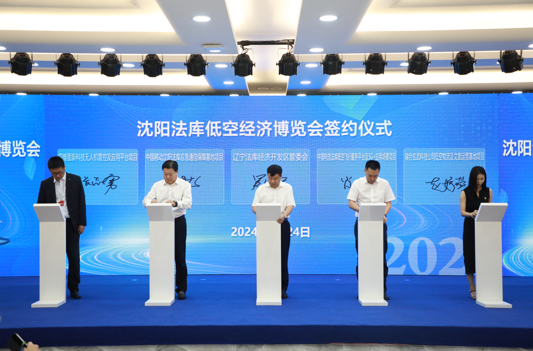 沈阳法库2024低空经济博览会启动(图9)