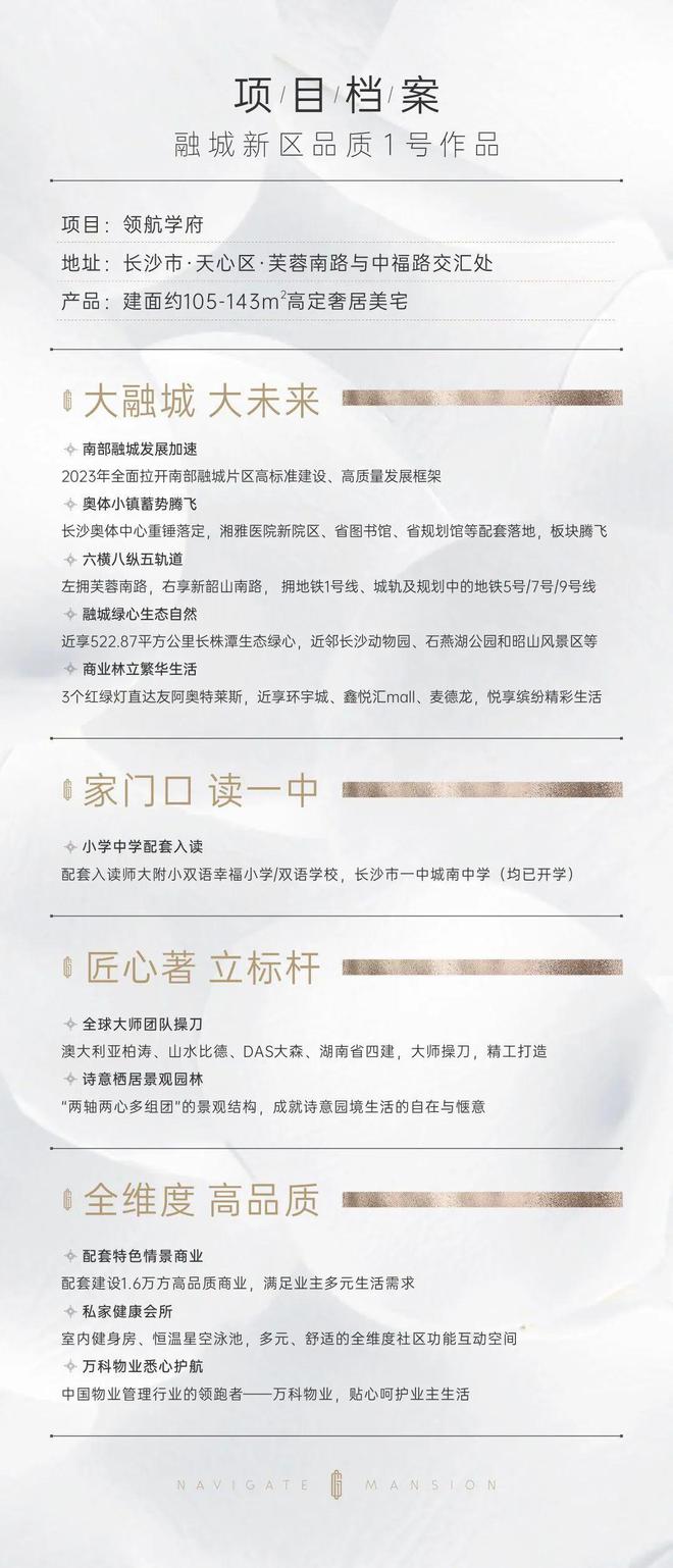 领航学府售楼处电话-长沙领航学府官方网站-百科详情(图3)