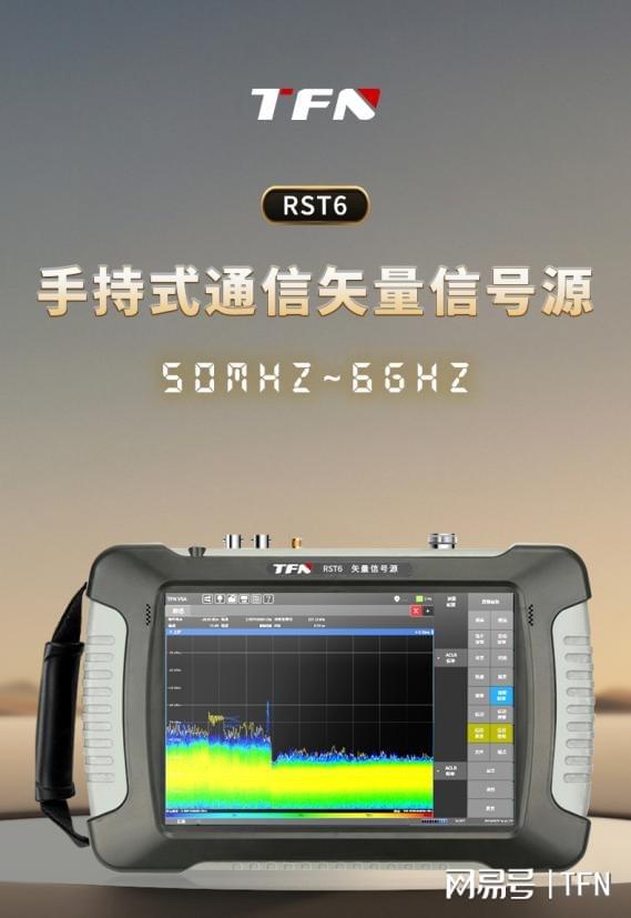 工业自动化与控制用什么品牌型号矢量信号源？手持TFN RST6更便捷(图3)