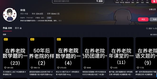 全网350万粉丝打造“网红养老院”！“林烧养老”如何实现品牌IP多元变现？(图2)