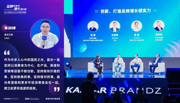 文具文创行业唯一 晨光荣获2024BrandZ中国创新明星品牌大奖(图2)