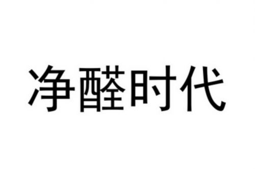 北京除甲醛公司哪家最好？十大知名甲醛治理品牌排行(图5)