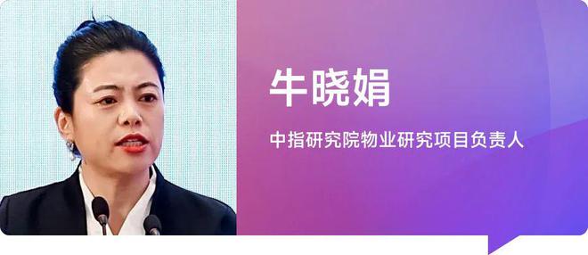 牛晓娟：发布2024中国房地产服务品牌价值研究(图1)