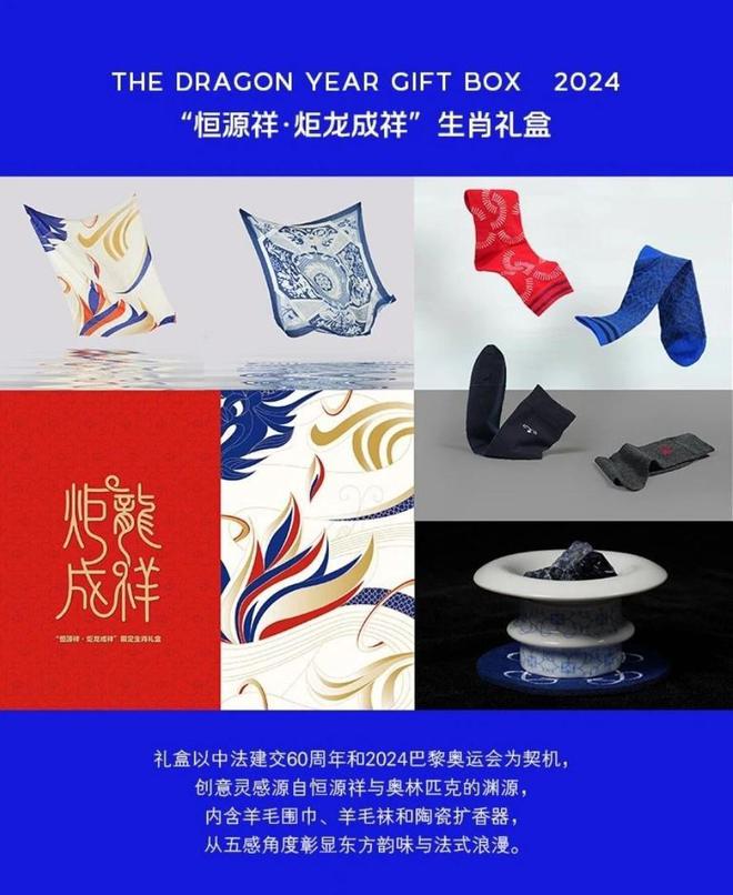 中法文化对话激发恒源祥品牌创新力(图3)